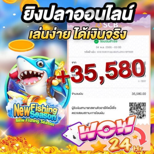 wow24hr-เกมแตก